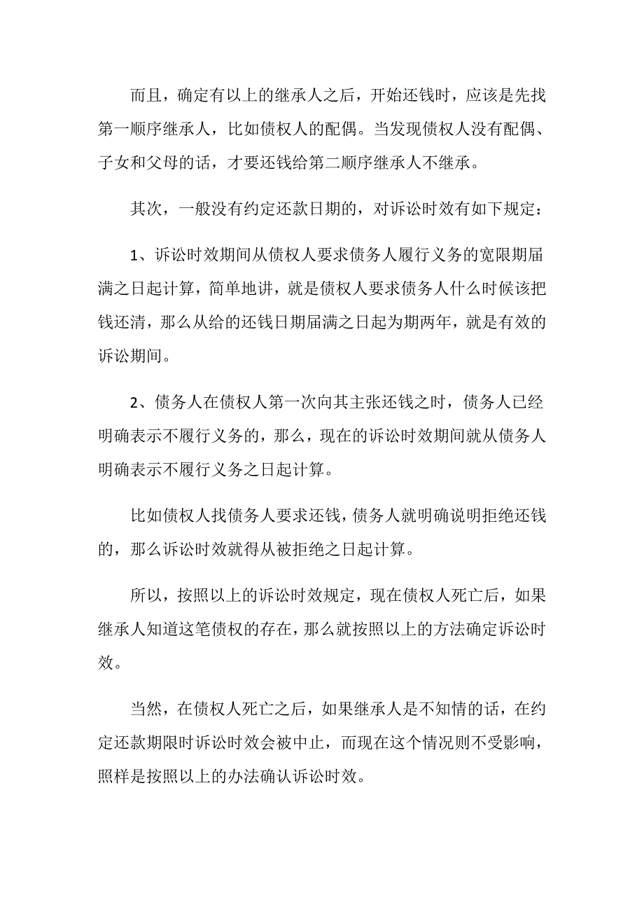 未约定还款日期债权人死后怎么办-_第2页