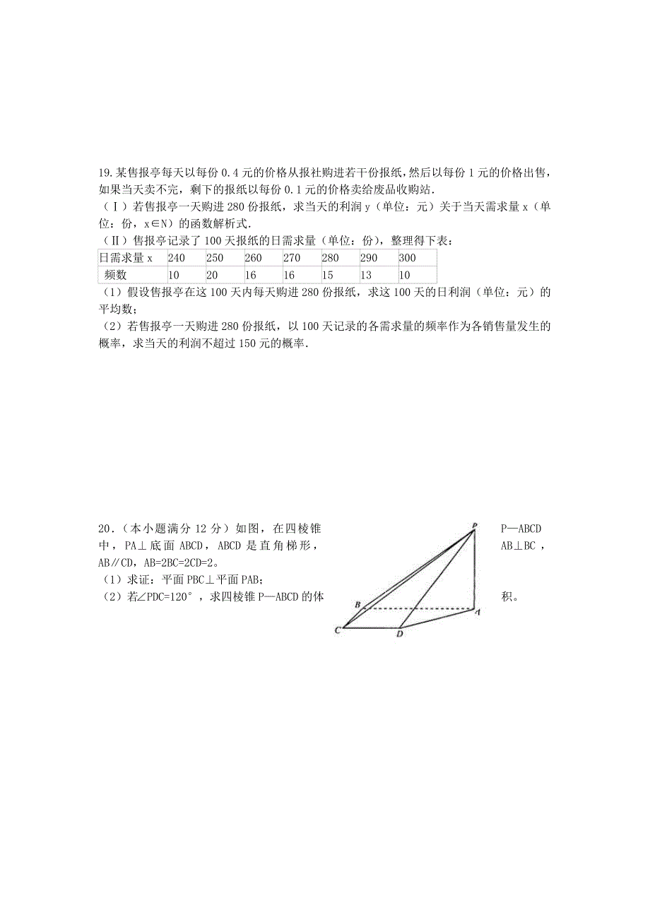 河北省唐山市开滦二中高三数学上学期10月月考试题文无答案新人教A版_第4页