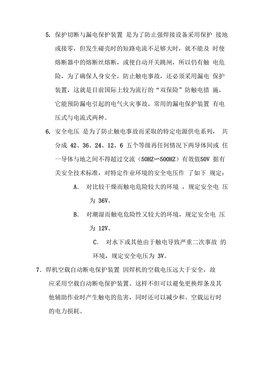 电焊工基础知识培训_第3页