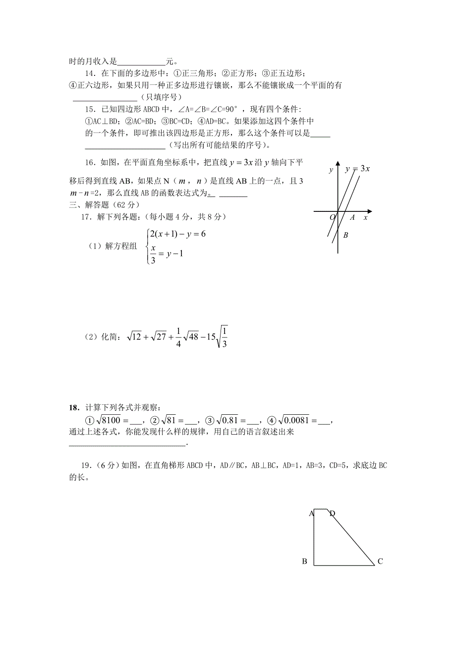 新教材北师大版八年级上数学期末试题及答案_第2页