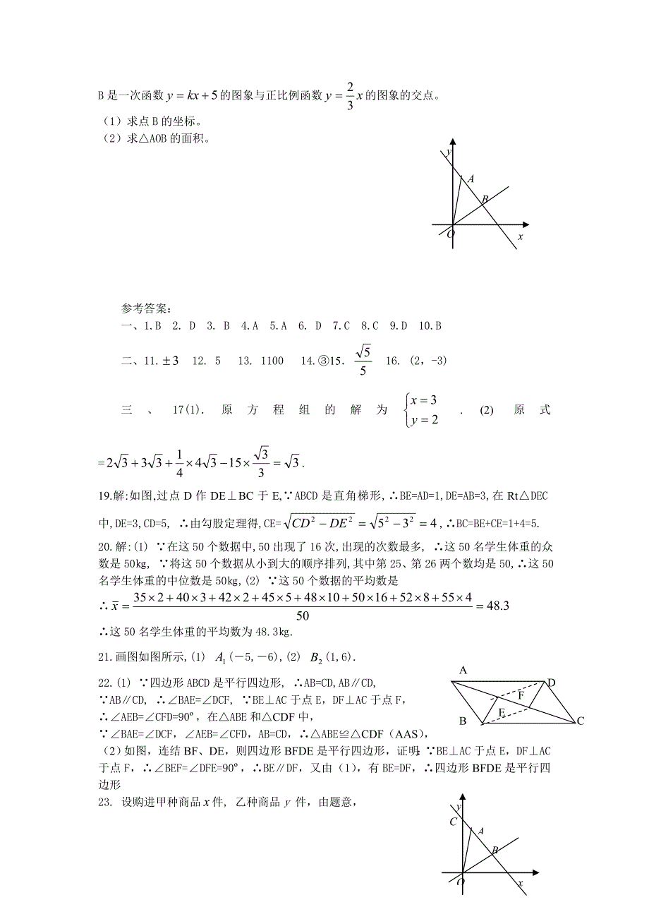 新教材北师大版八年级上数学期末试题及答案_第4页