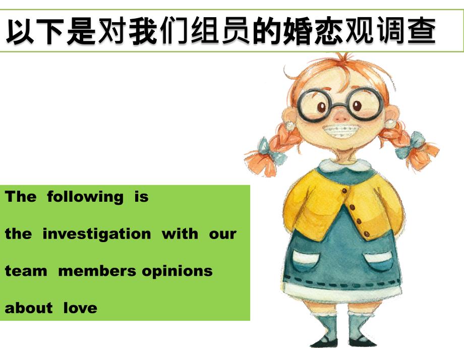 大学生婚恋观调查(英语).ppt_第3页