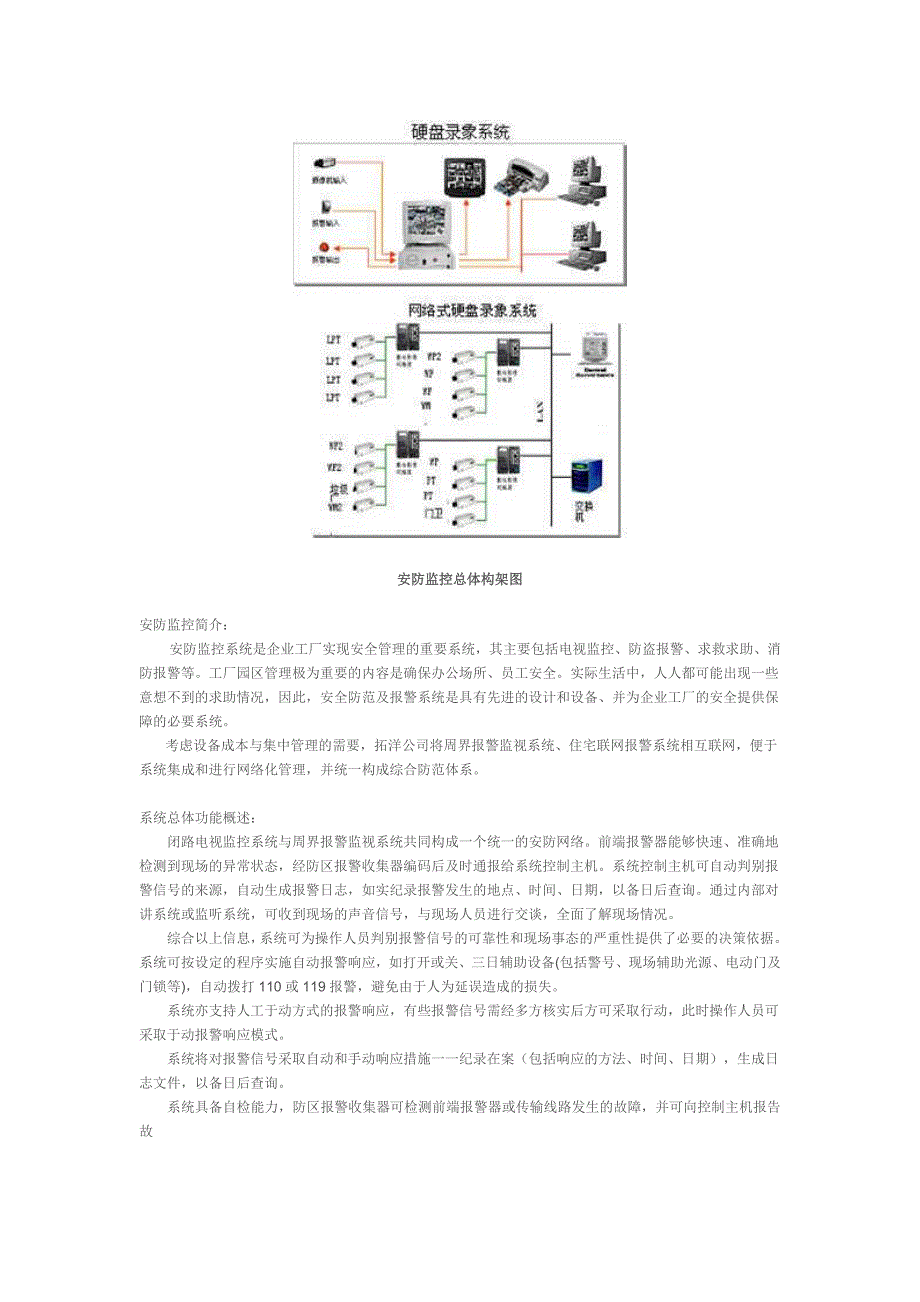 机房工程总构架图_第2页