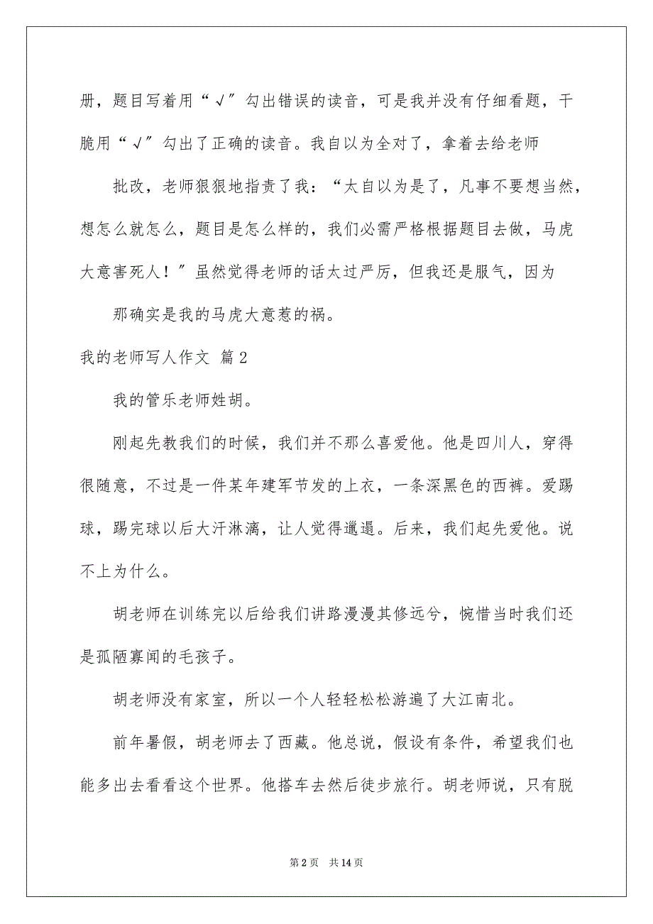 2023年我的老师写人作文288范文.docx_第2页