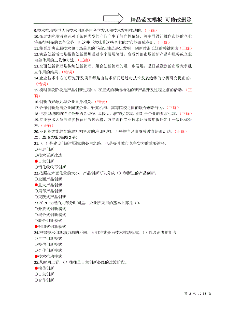 《创新理论与案例分析》模拟试题及答案_第2页