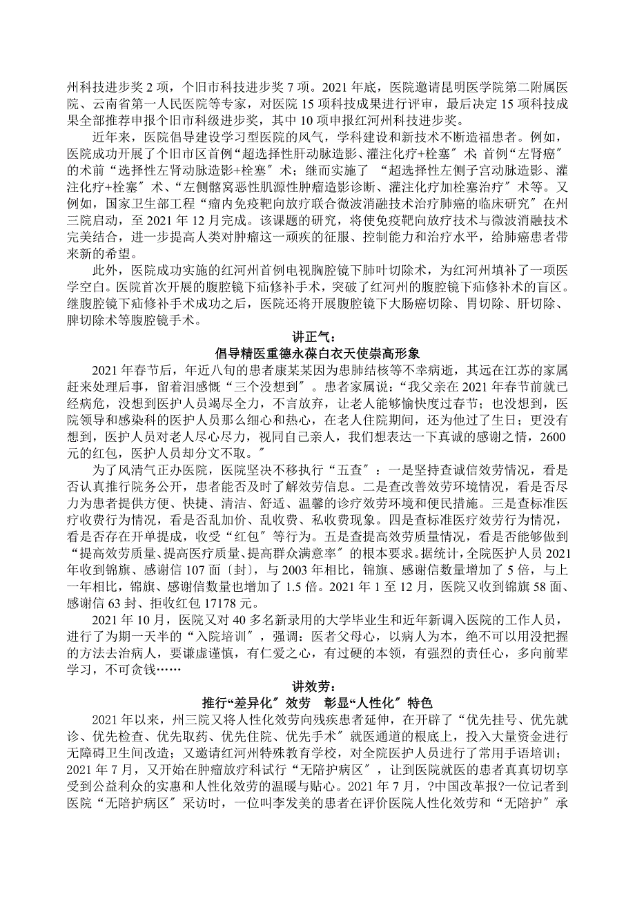 五讲推进兴医为民_第2页