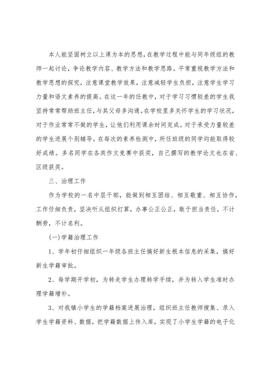 学校教导主任述职报告模板.docx_第2页