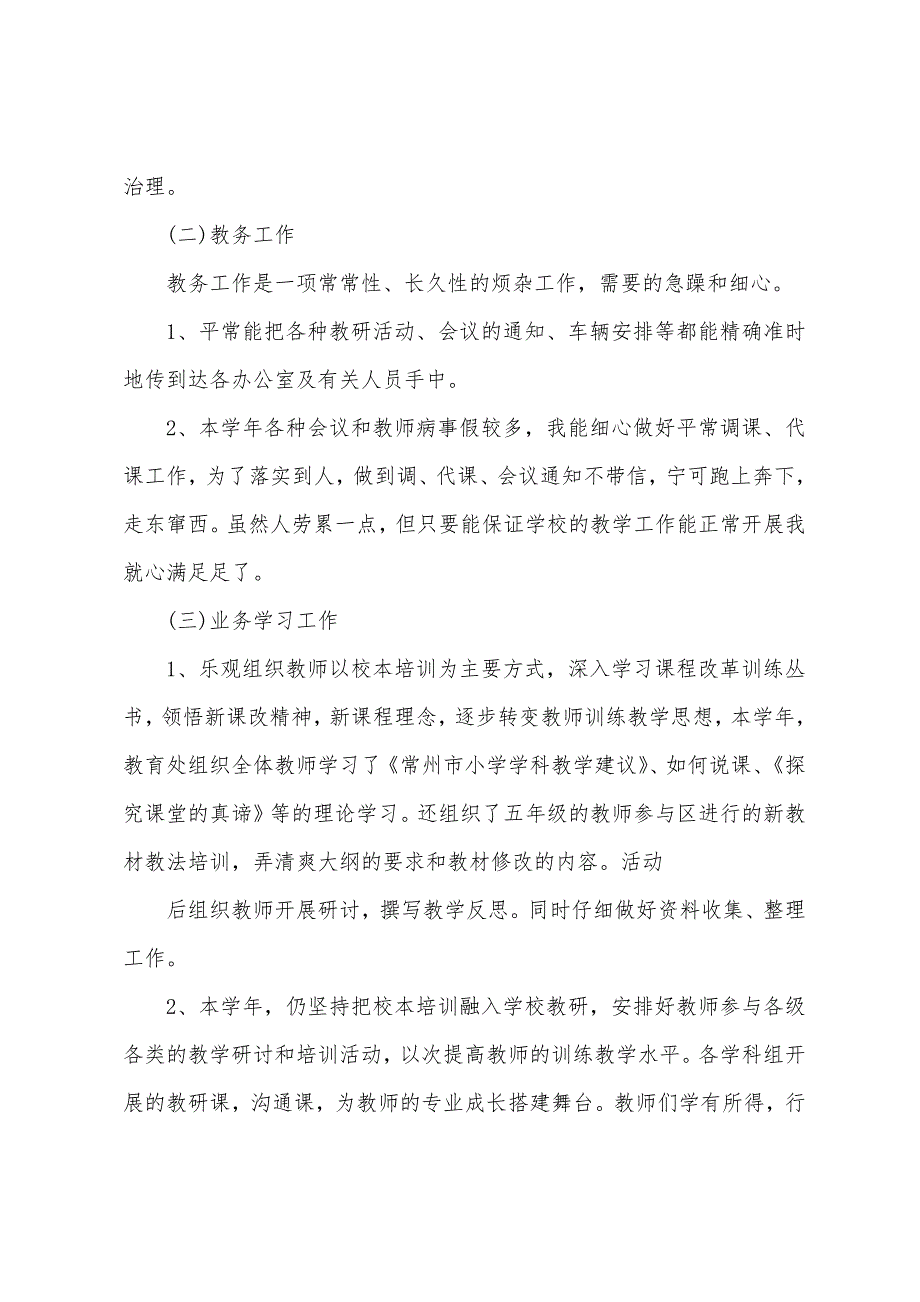 学校教导主任述职报告模板.docx_第3页