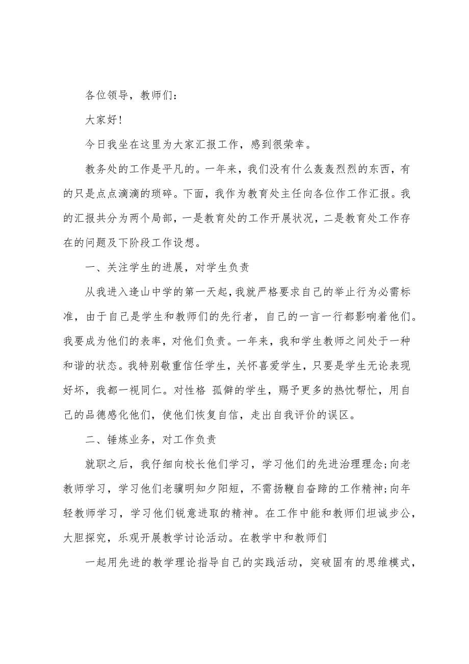 学校教导主任述职报告模板.docx_第5页