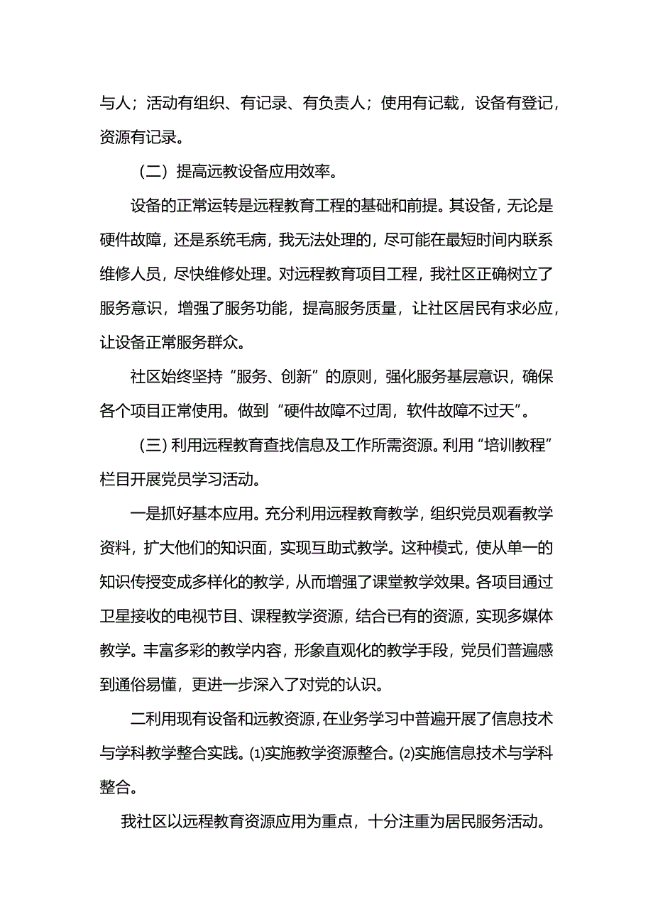 远程教育个人先进事迹_第2页