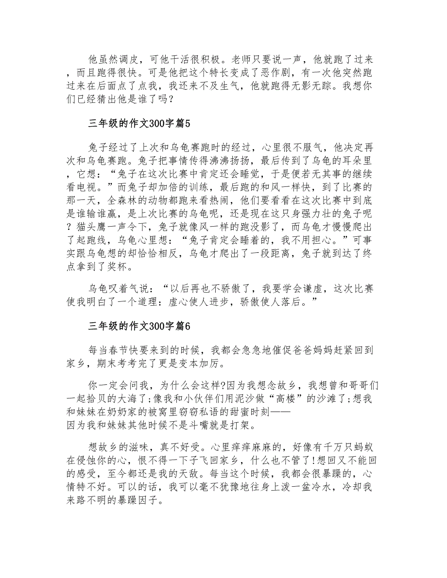 有关三年级的作文300字锦集七篇_第3页