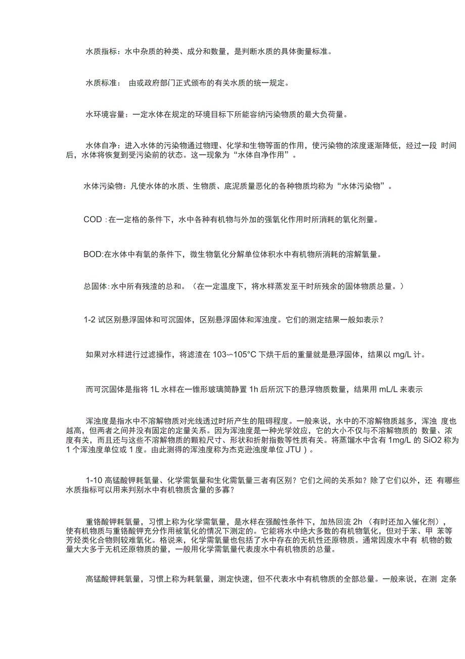 环境工程学课后答案_第2页