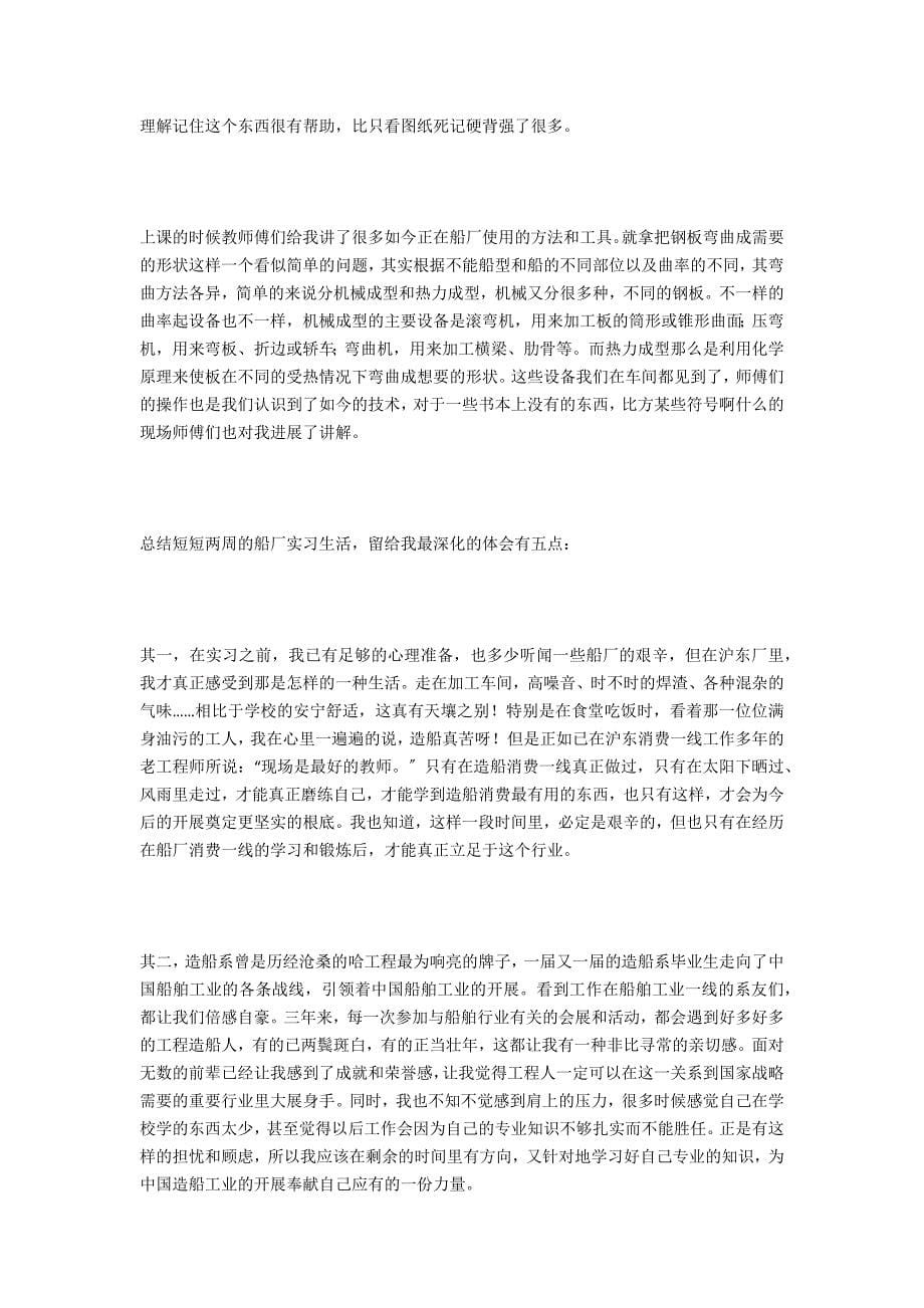 船厂实习总结_第5页