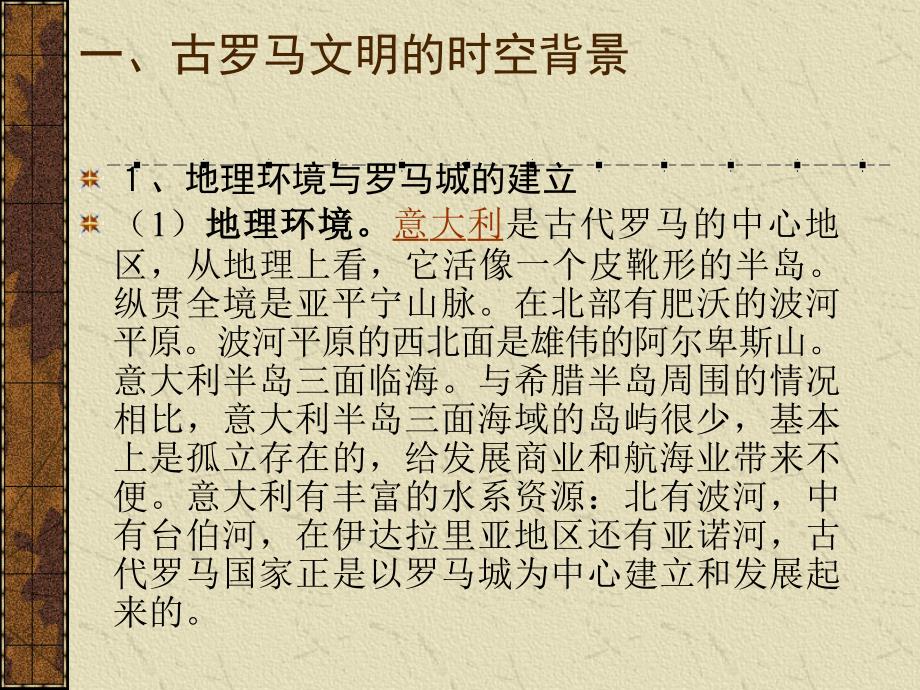 古罗马文明ppt课件教学教程电子教案_第3页