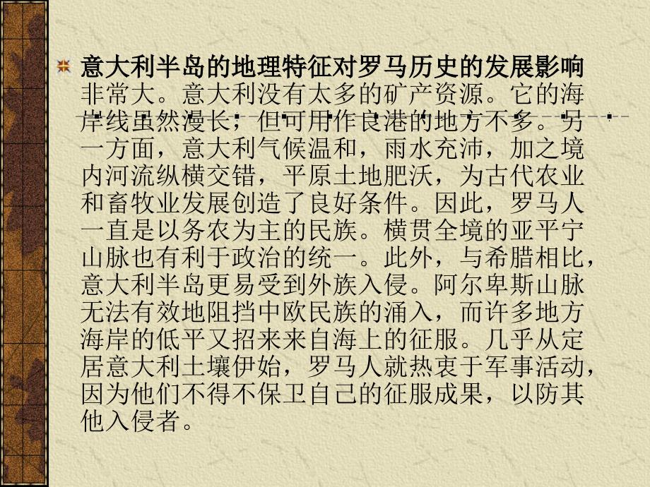 古罗马文明ppt课件教学教程电子教案_第4页