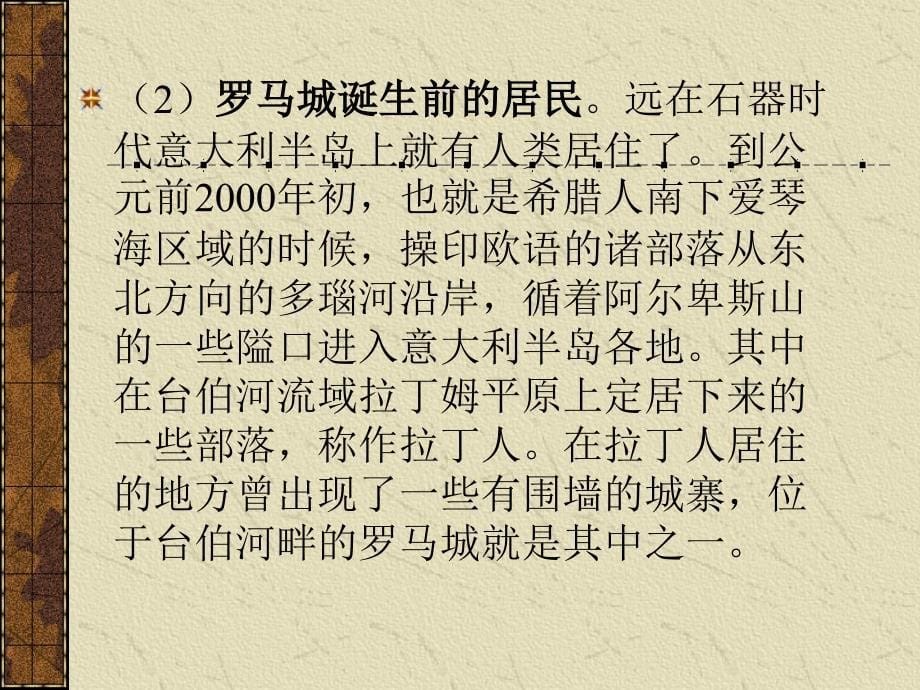 古罗马文明ppt课件教学教程电子教案_第5页