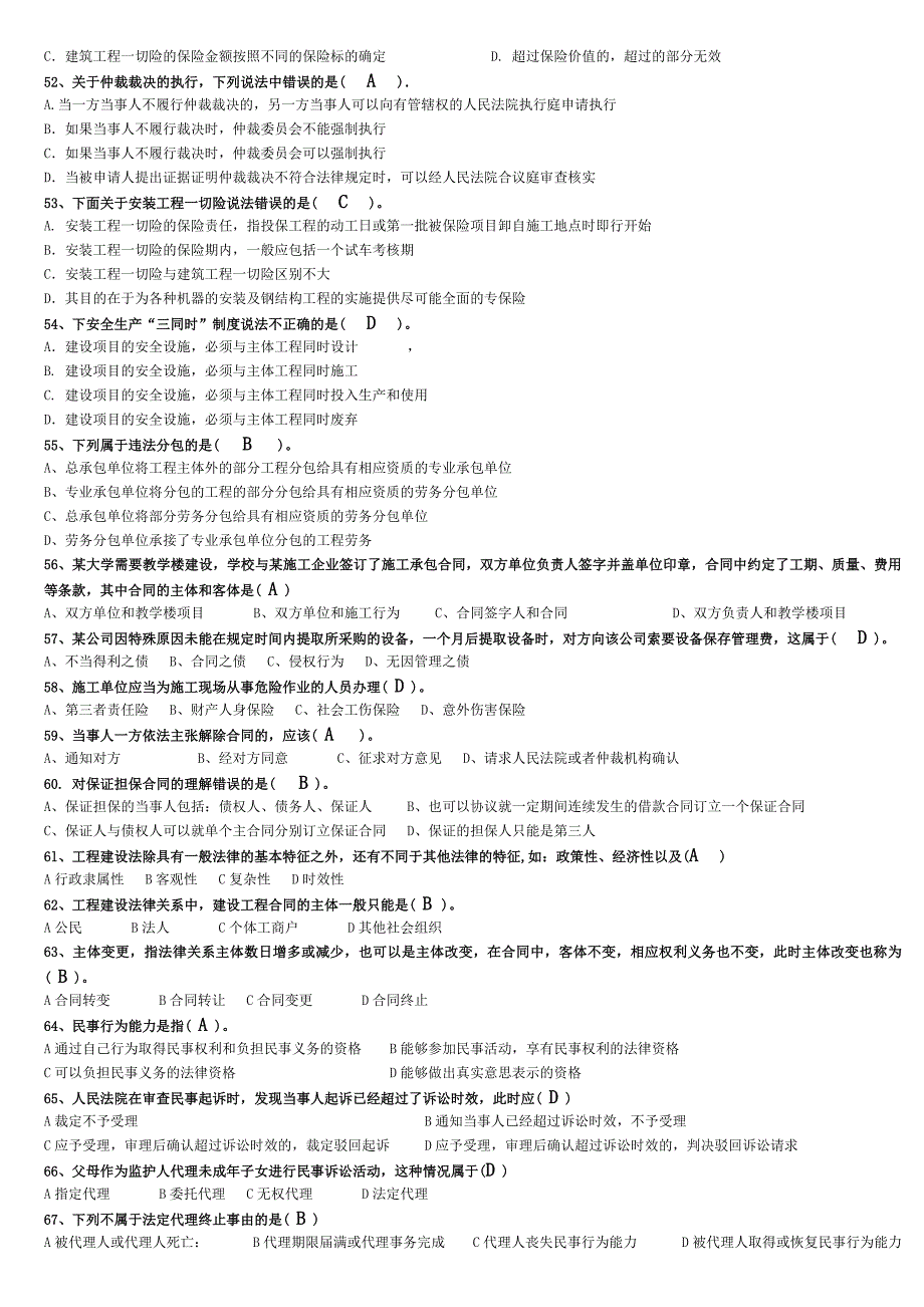 4.山东省建筑业关键岗位培训统一考试《建筑工程相关法律法规》练习题[3].doc_第4页