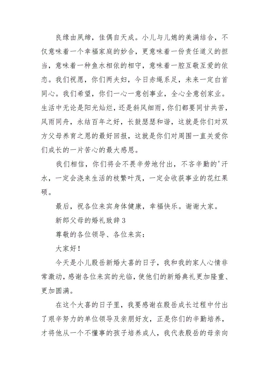 新郎父母的婚礼致辞_第2页