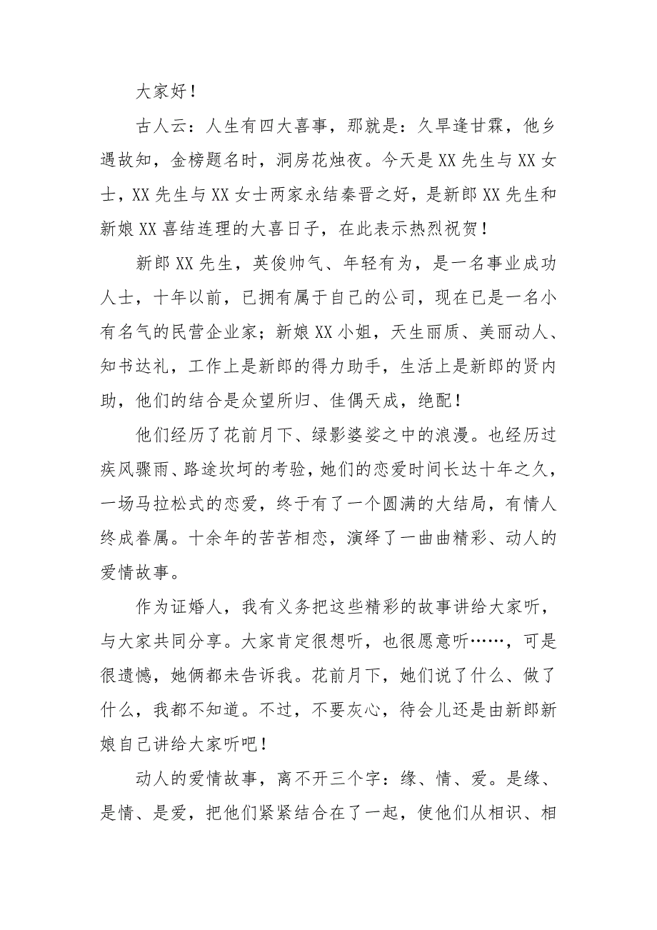 新郎父母的婚礼致辞_第4页