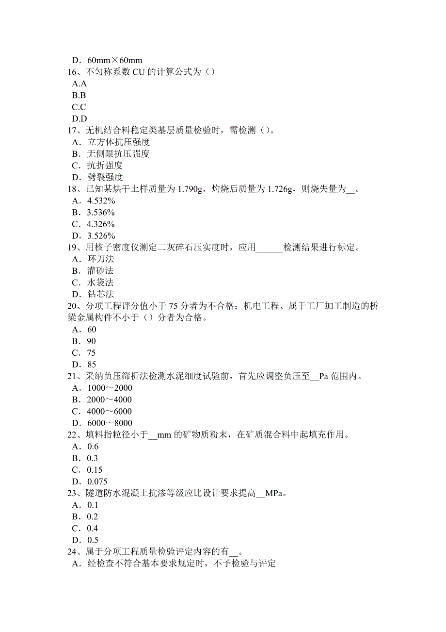 海南省2017年公路工程试验检测员道路交通质量标线考试试卷_第3页