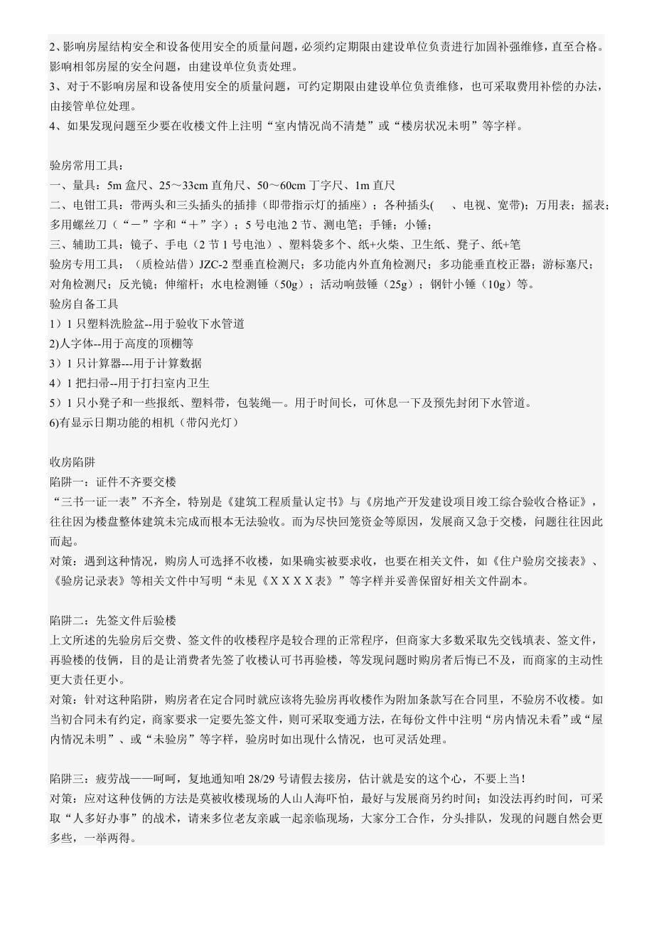 验房项目详细表格优质资料_第5页