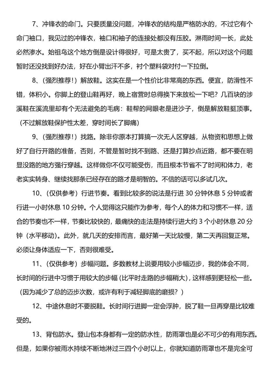 史上最牛的户外装备知识全集.doc_第2页