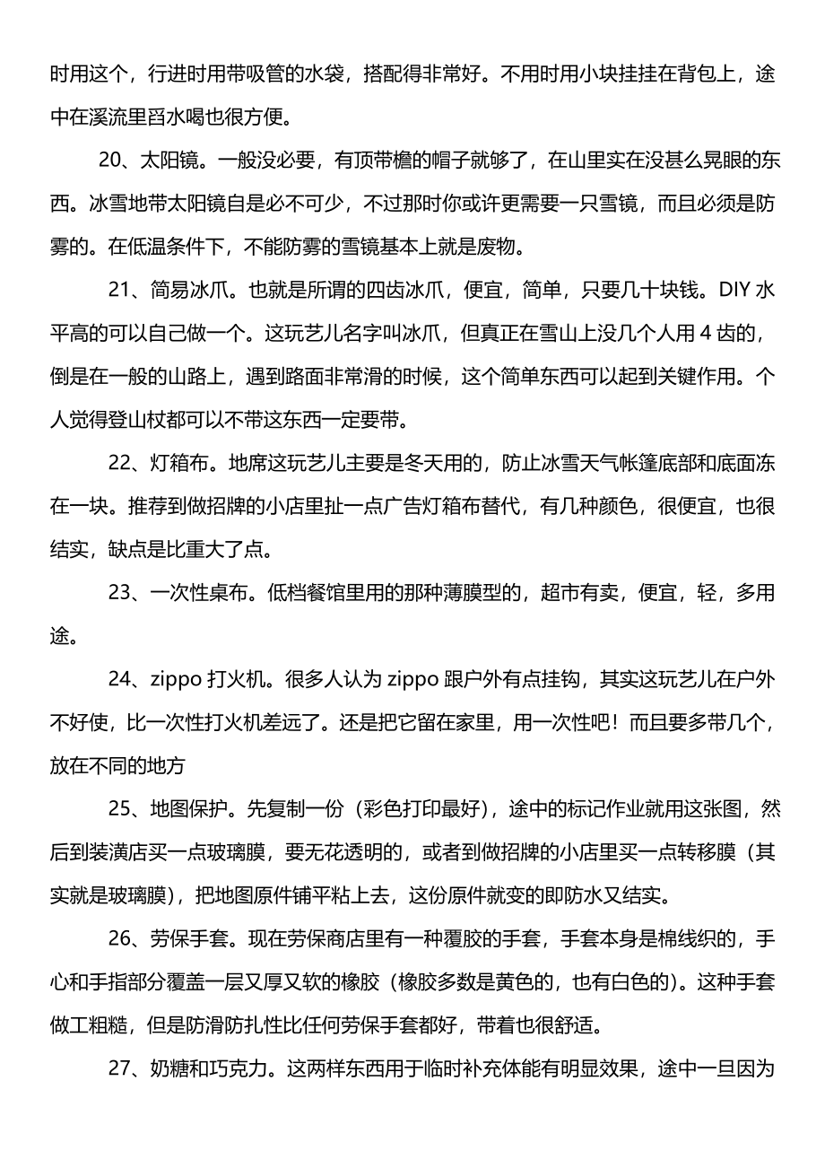 史上最牛的户外装备知识全集.doc_第4页