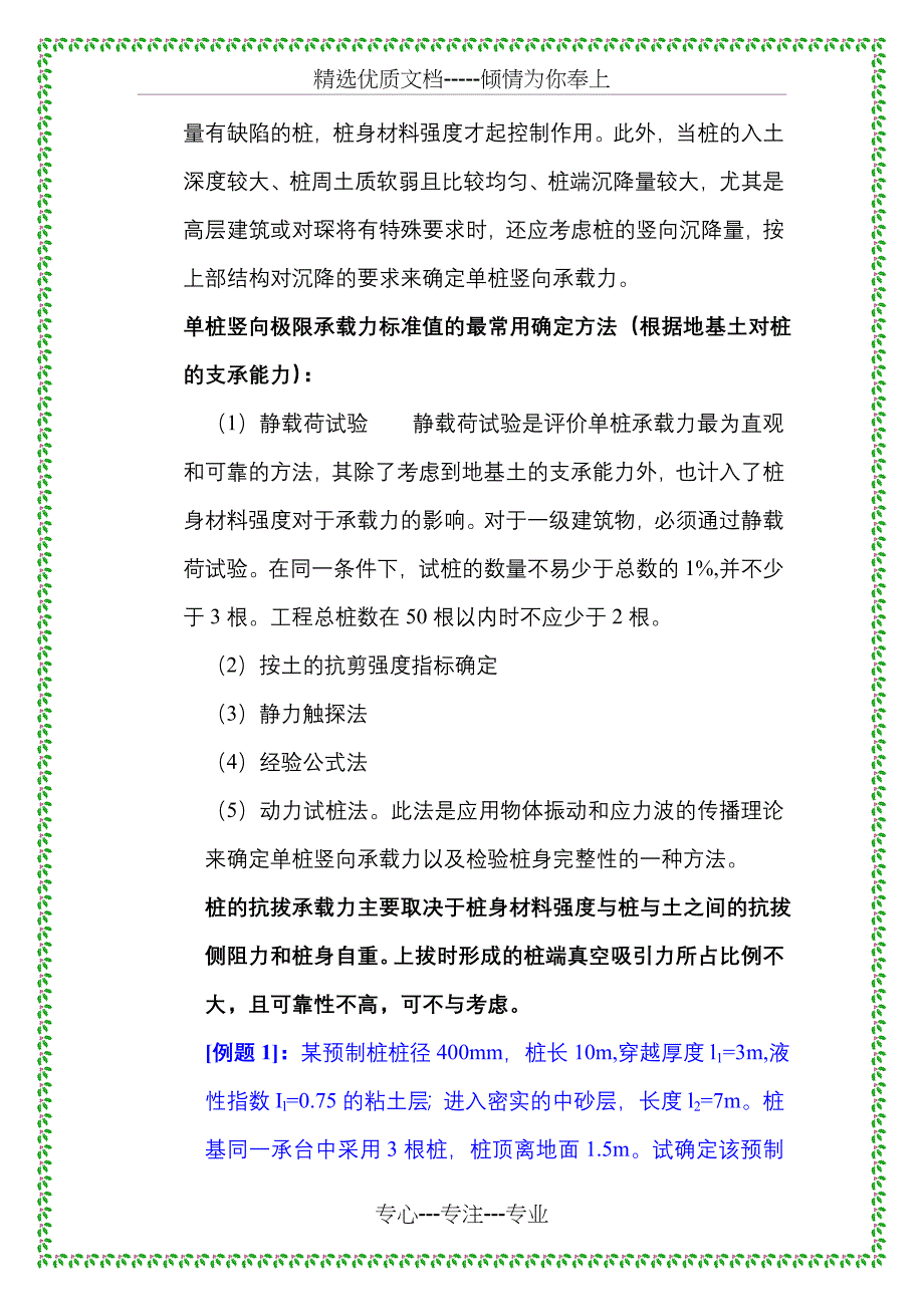 桩基设计内容_第3页