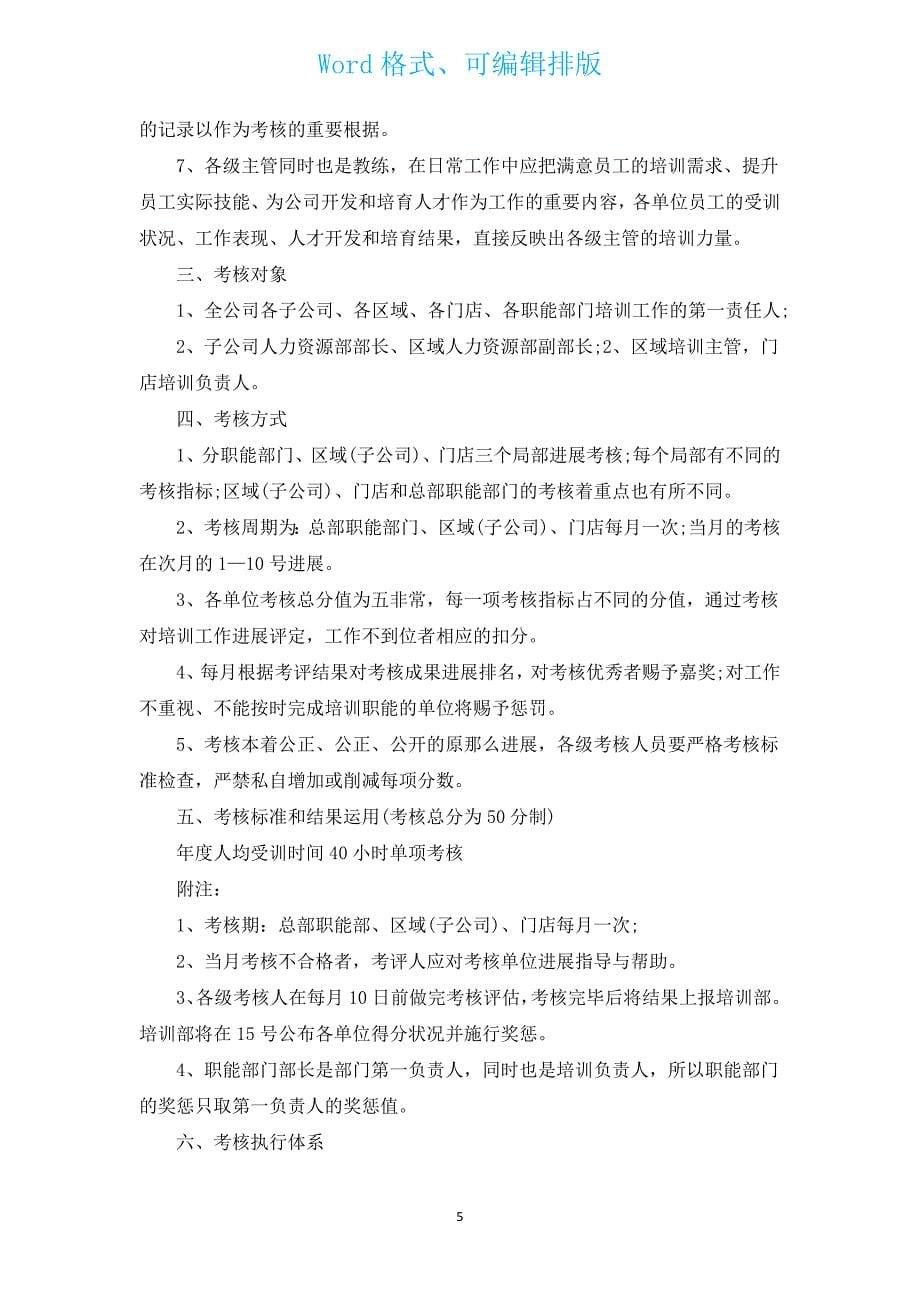 公司培训个人总结报告（汇编13篇）.docx_第5页