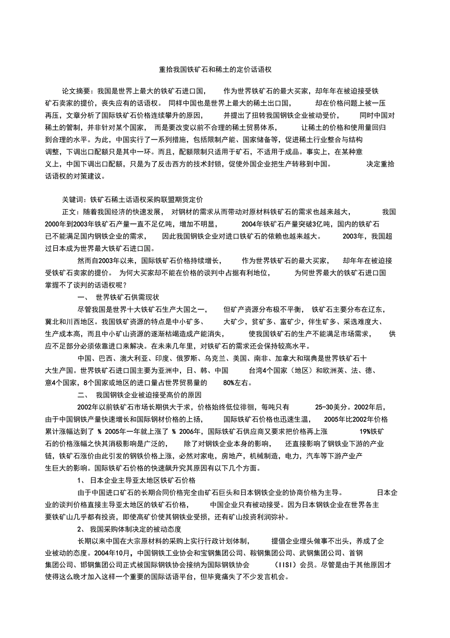 铁矿和稀土定价_第1页
