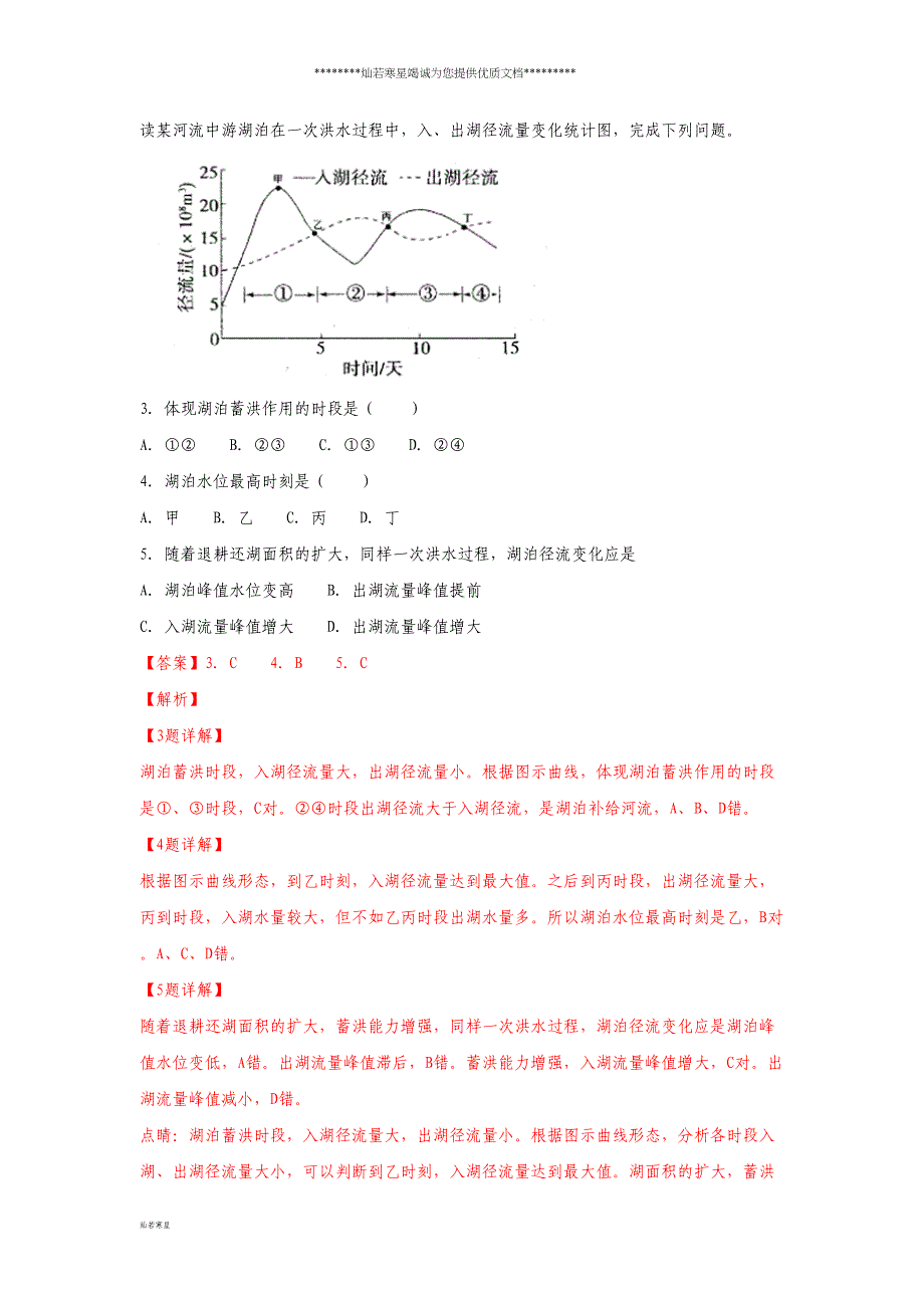 高二地理下学期期末考试试题(含解析)(DOC 18页)_第2页