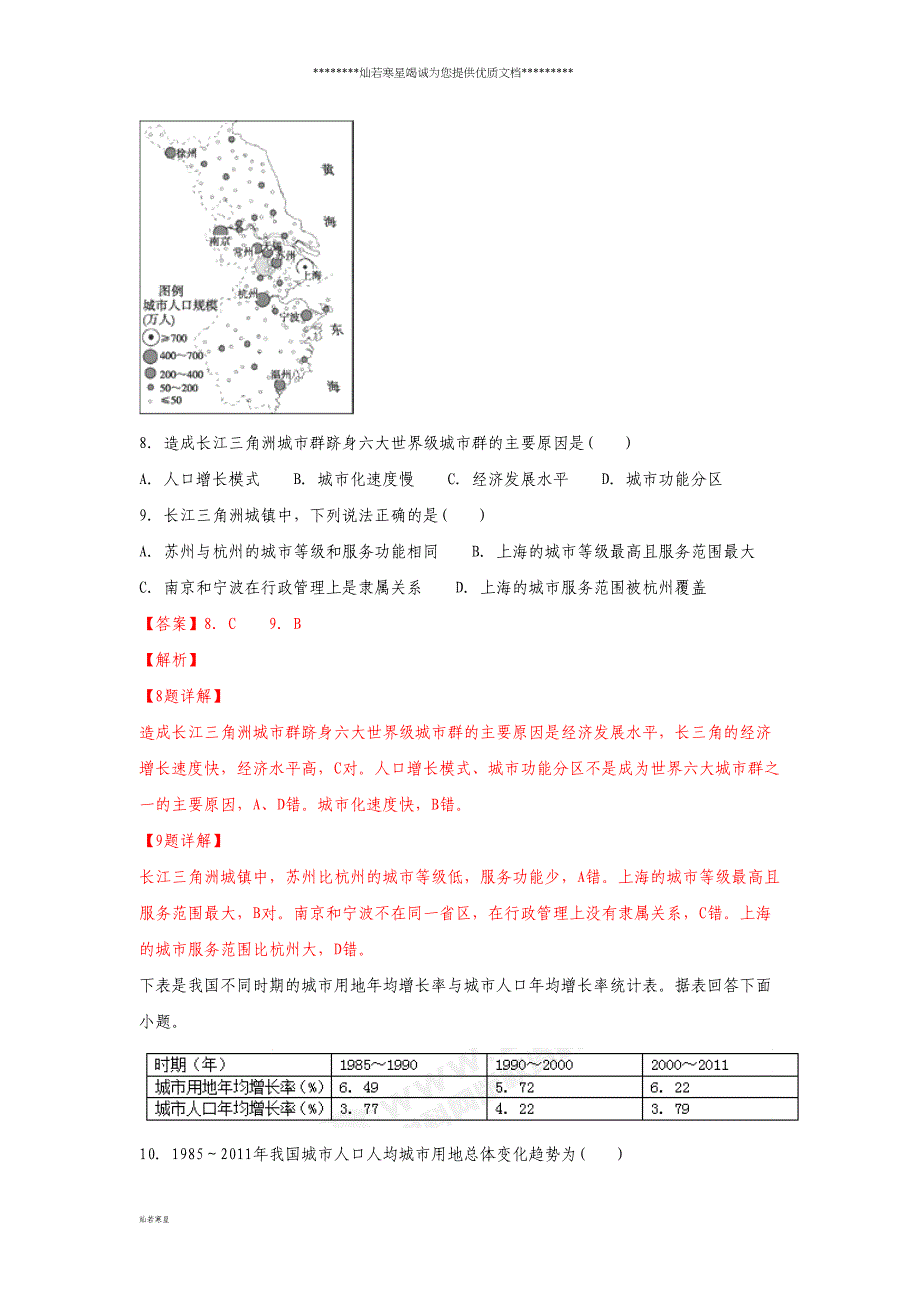 高二地理下学期期末考试试题(含解析)(DOC 18页)_第4页