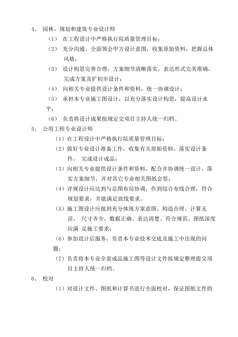 设计质量管理制度_第2页