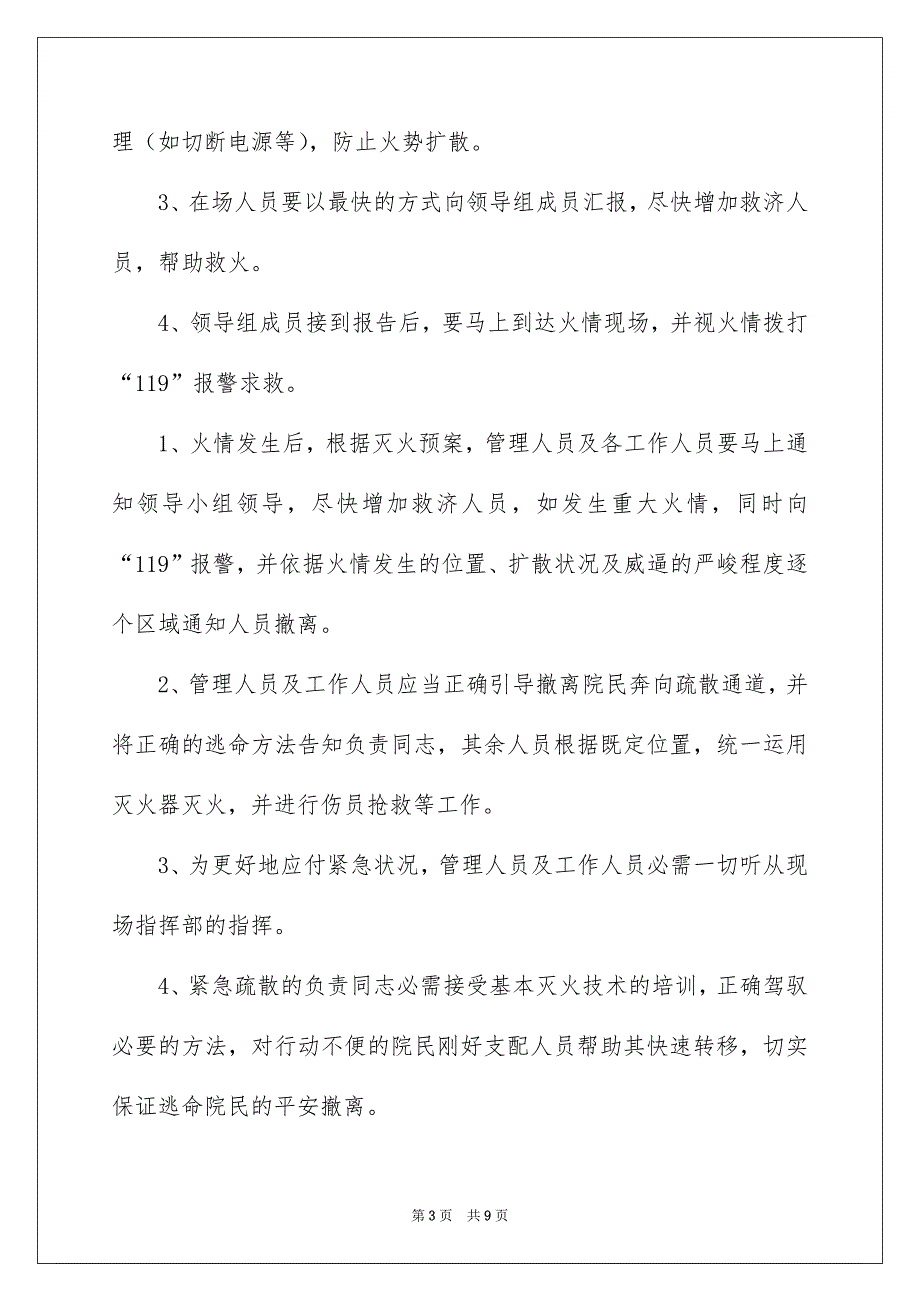 敬老院消防应急预案_第3页