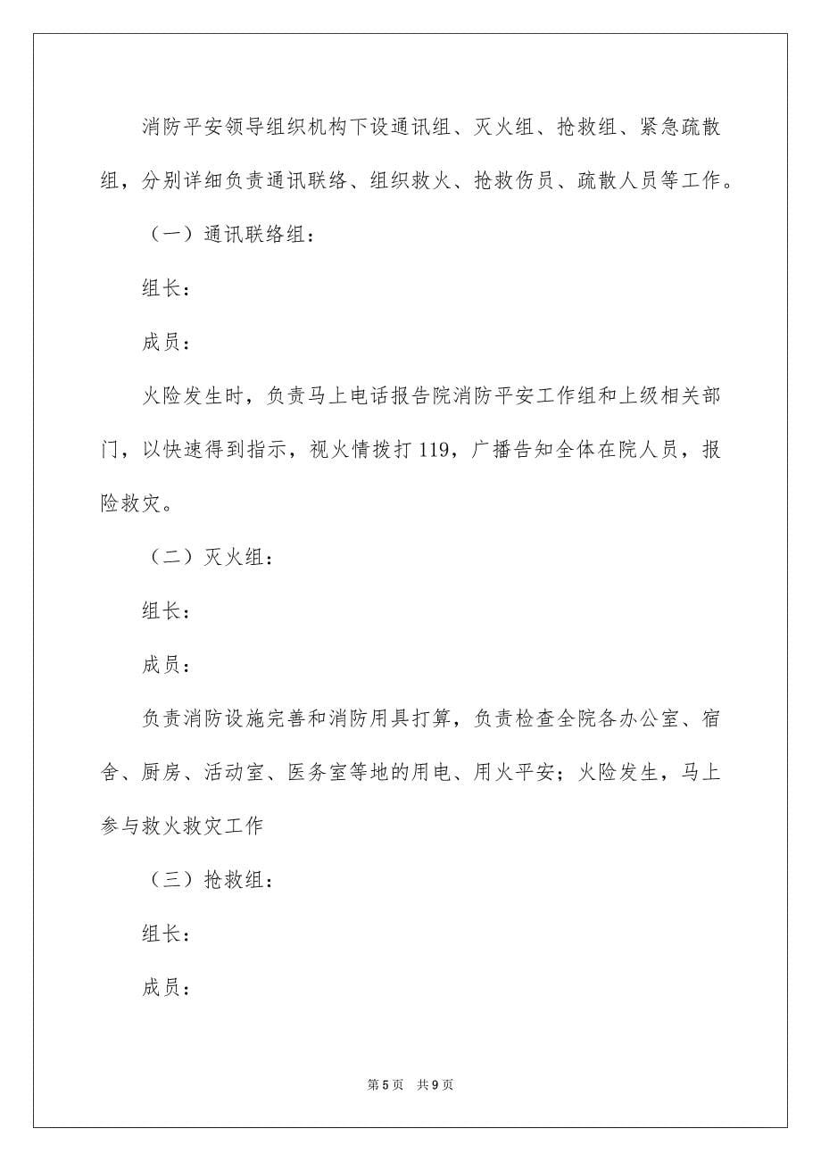 敬老院消防应急预案_第5页