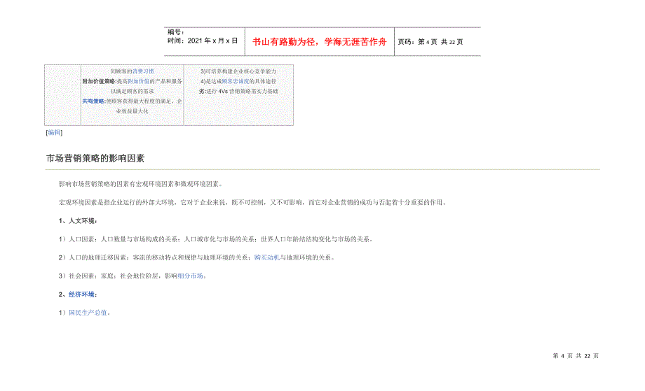 市场营销策略17225149_第4页