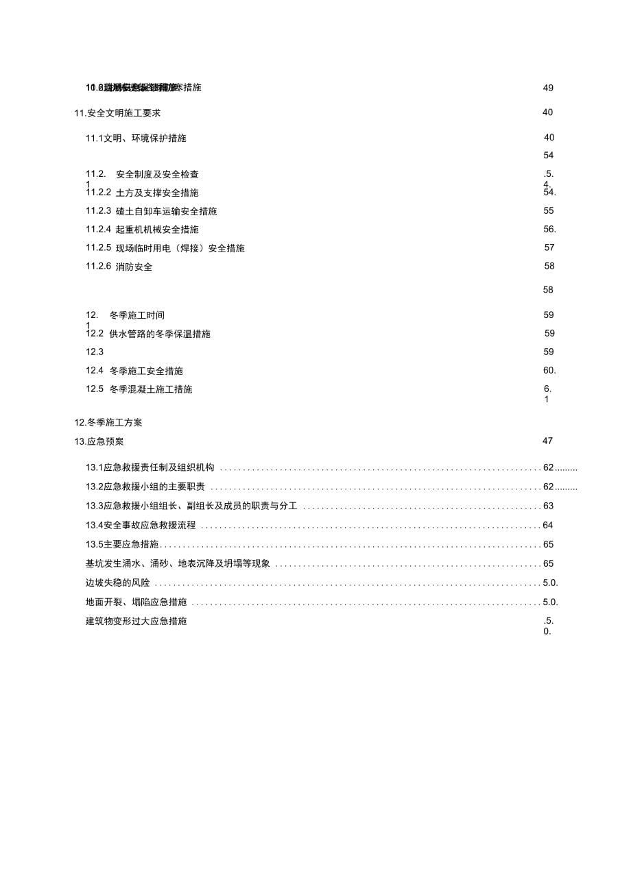 明挖隧道深基坑开挖安全专项工程施工设计方案_第5页