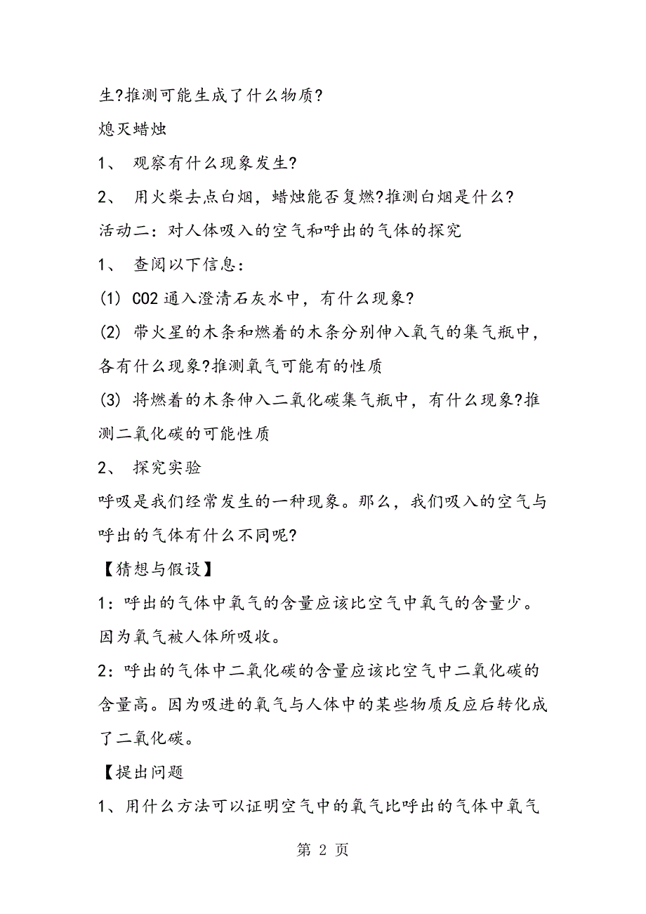 2023年化学是一门以实验为基础的科学导学案三.doc_第2页