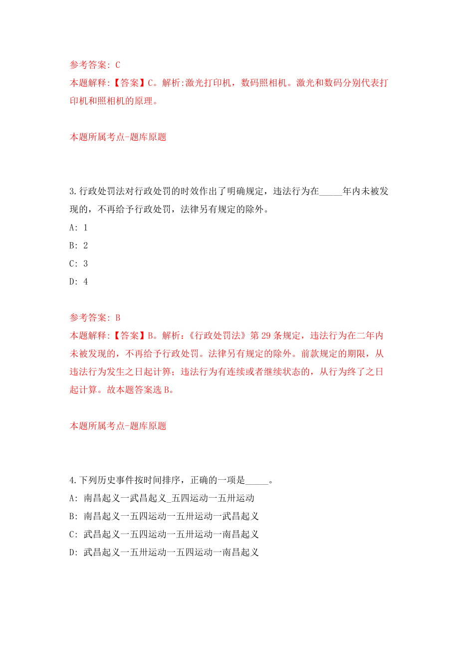 2022重庆大学环境与生态学院实验室劳务派遣工勤人员公开招聘1人模拟卷4_第2页