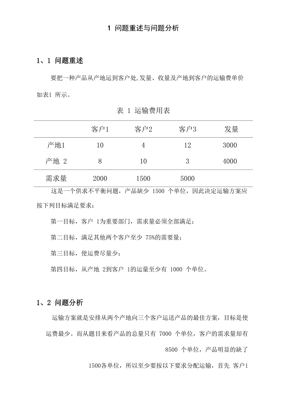 运输问题优化模型_第2页