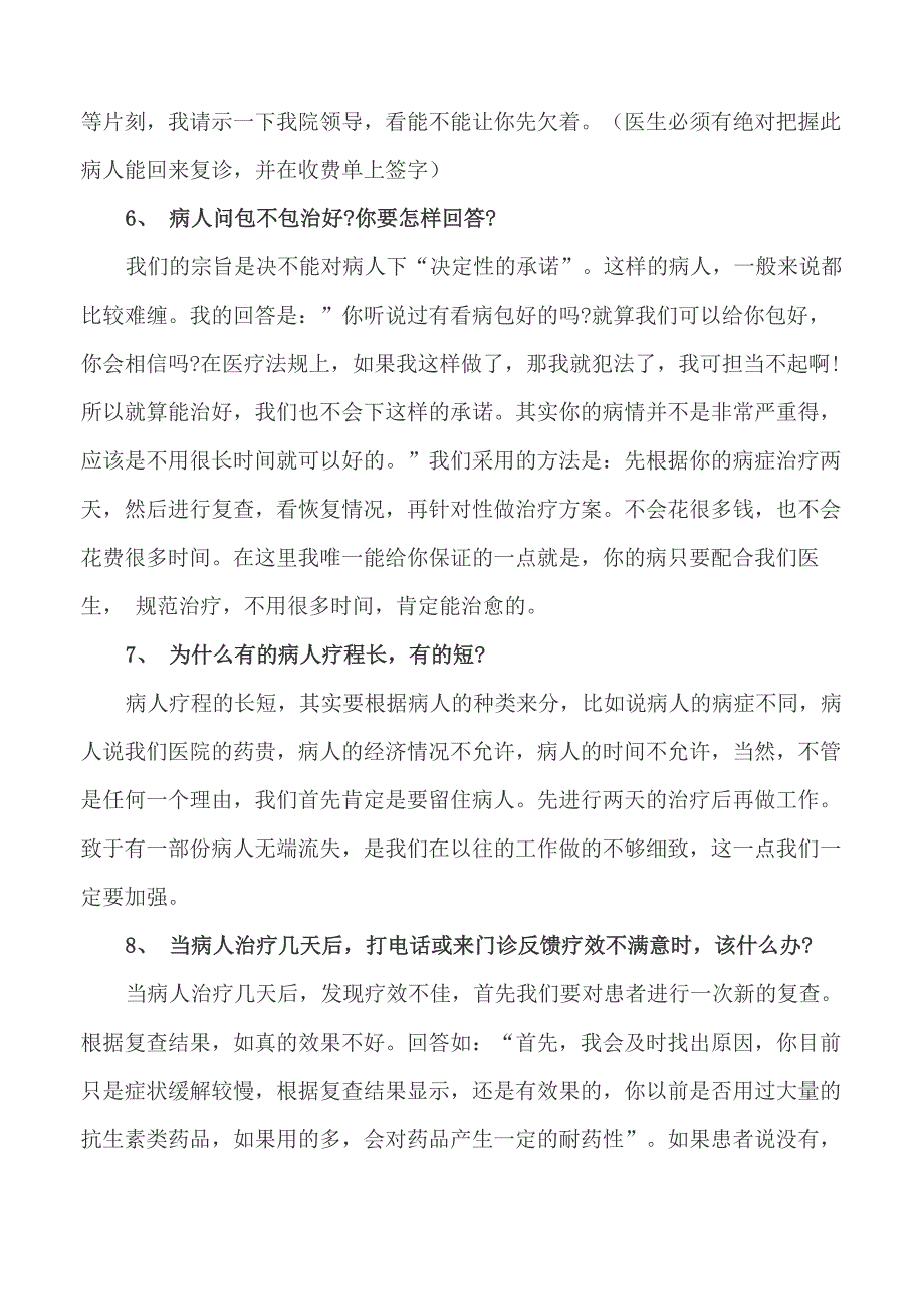 咨询面对患者各种抗拒点的接诊话术_第3页