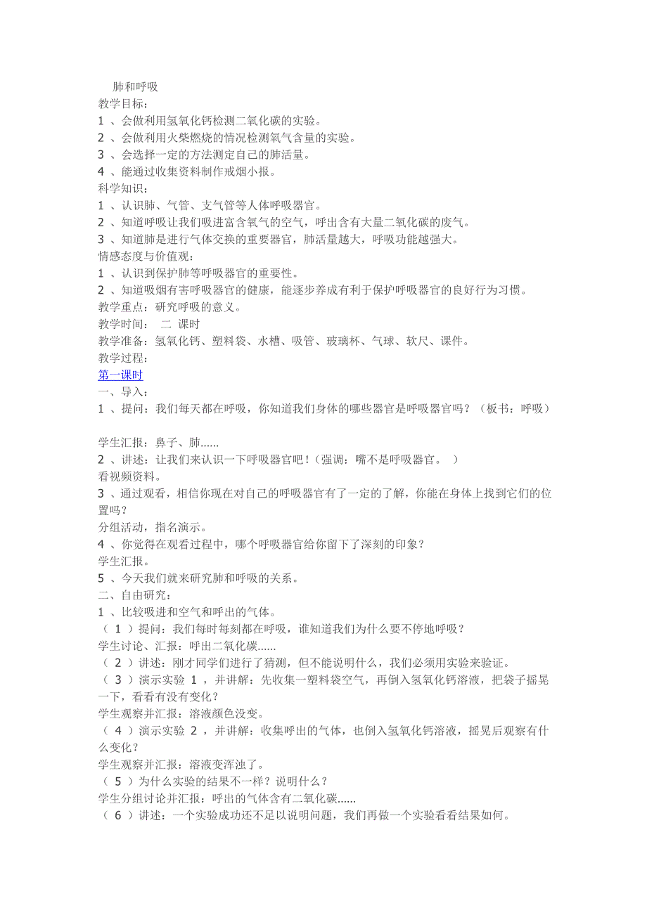 肺与呼吸实录.doc_第1页