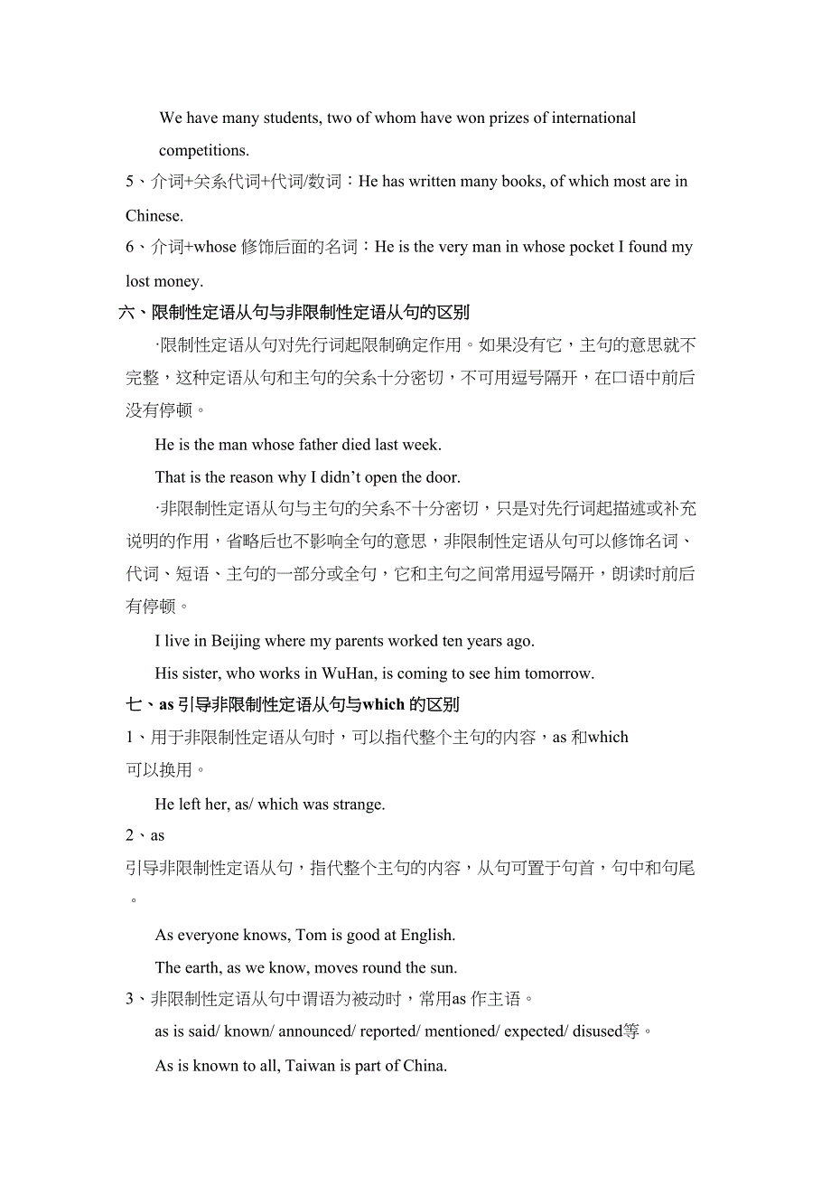 高考英语一轮复习学案专题10定语从句_第4页