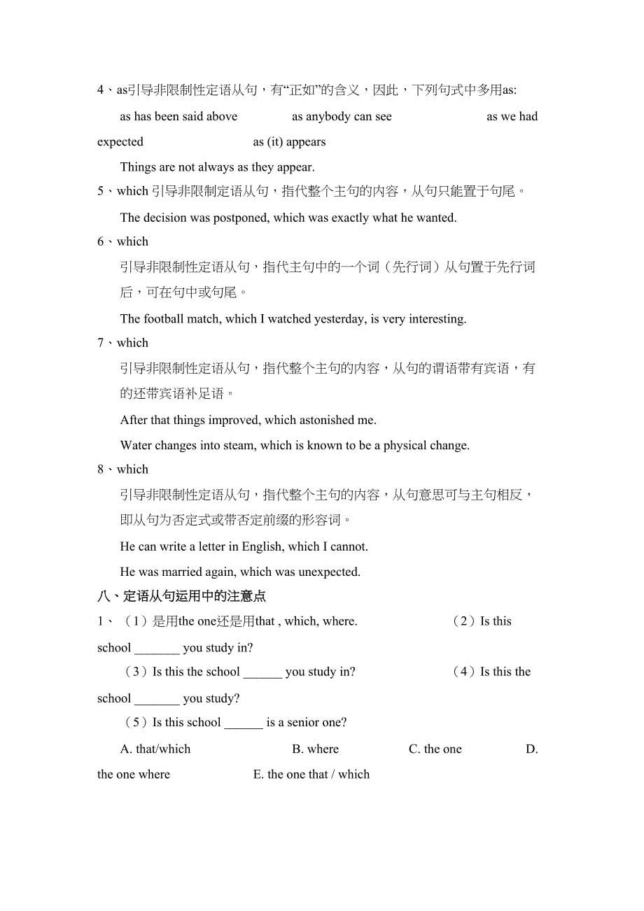 高考英语一轮复习学案专题10定语从句_第5页