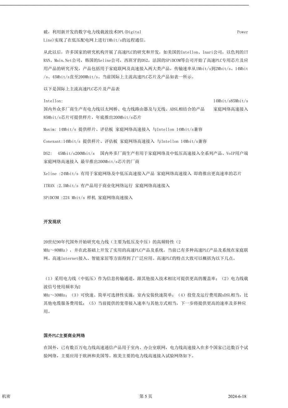 电力通讯项目商业计划书] 2()（天选打工人）.docx_第5页