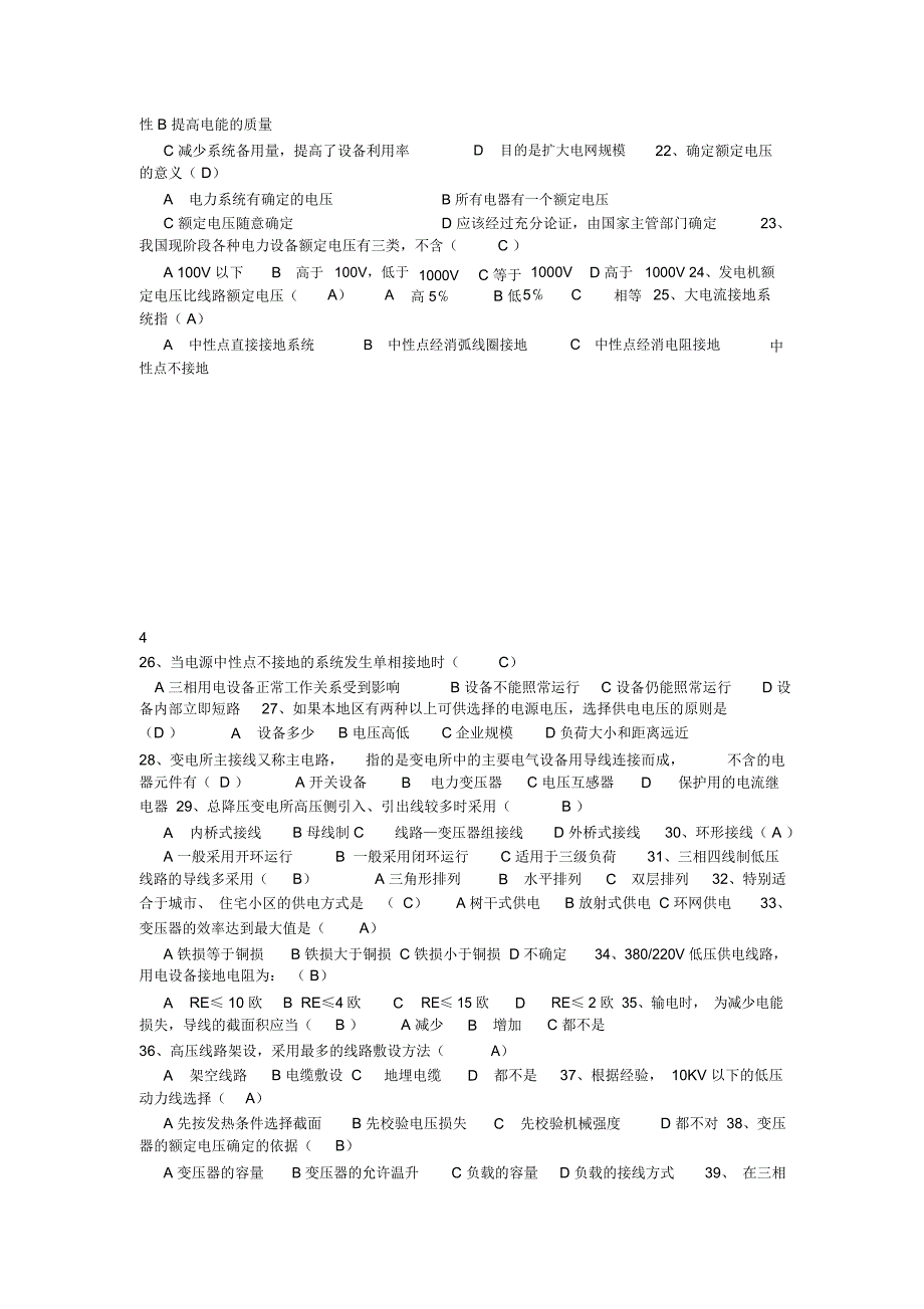 (完整版)建筑电气试题库_第4页