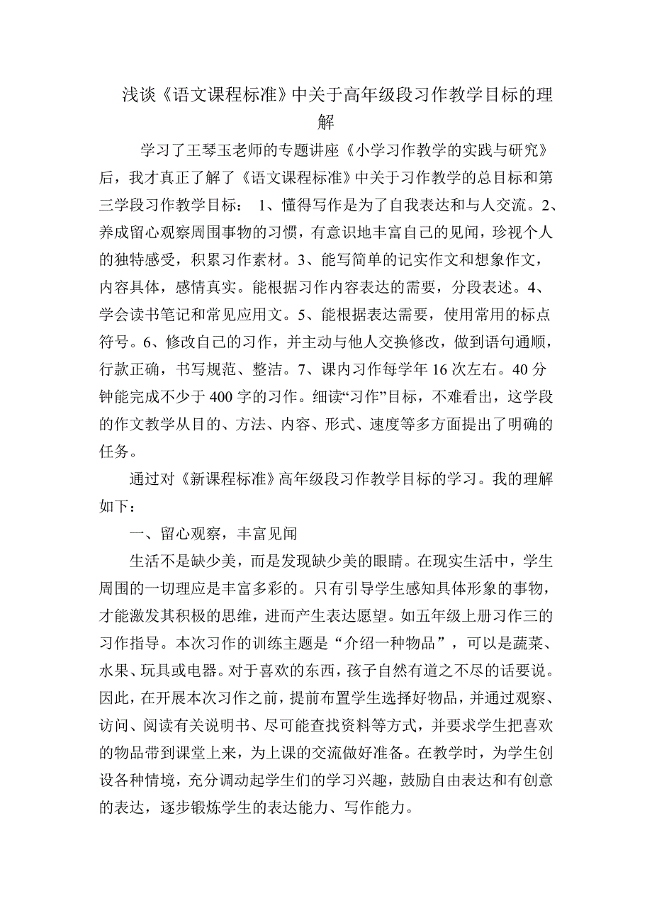 高段习作课标解读.doc_第1页