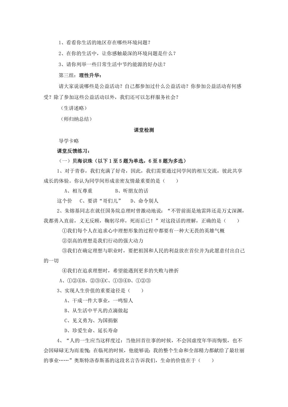 七年级政治上册 5.2做一个社会的人教案 北师大版_第2页