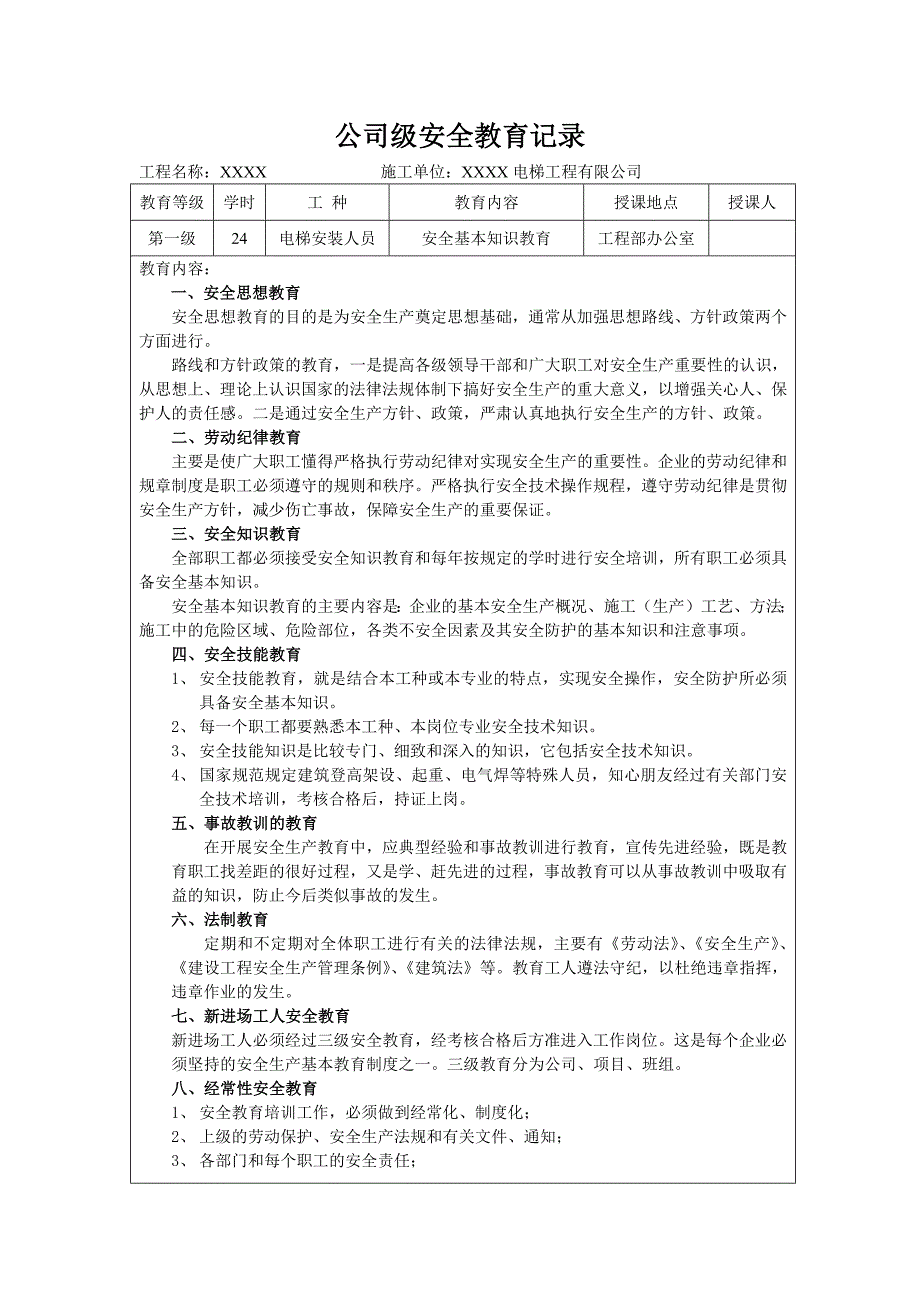 一份完整的三级安全教育 （精选可编辑） (4).DOC_第2页