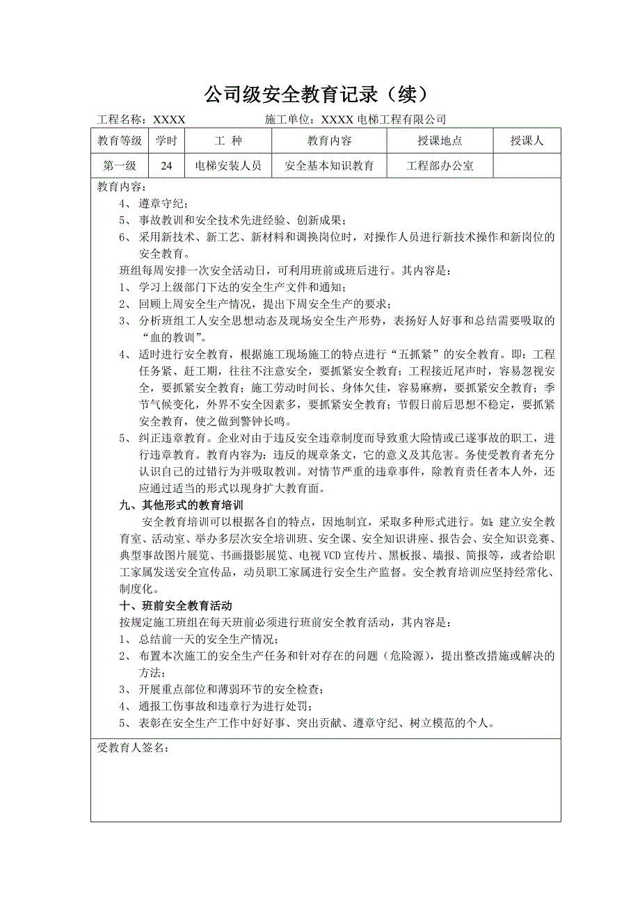 一份完整的三级安全教育 （精选可编辑） (4).DOC_第3页